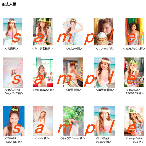 オリジナル特典生写真一覧サンプル画像