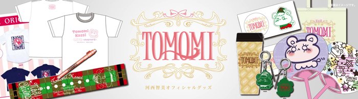 河西智美オフィシャルサイト