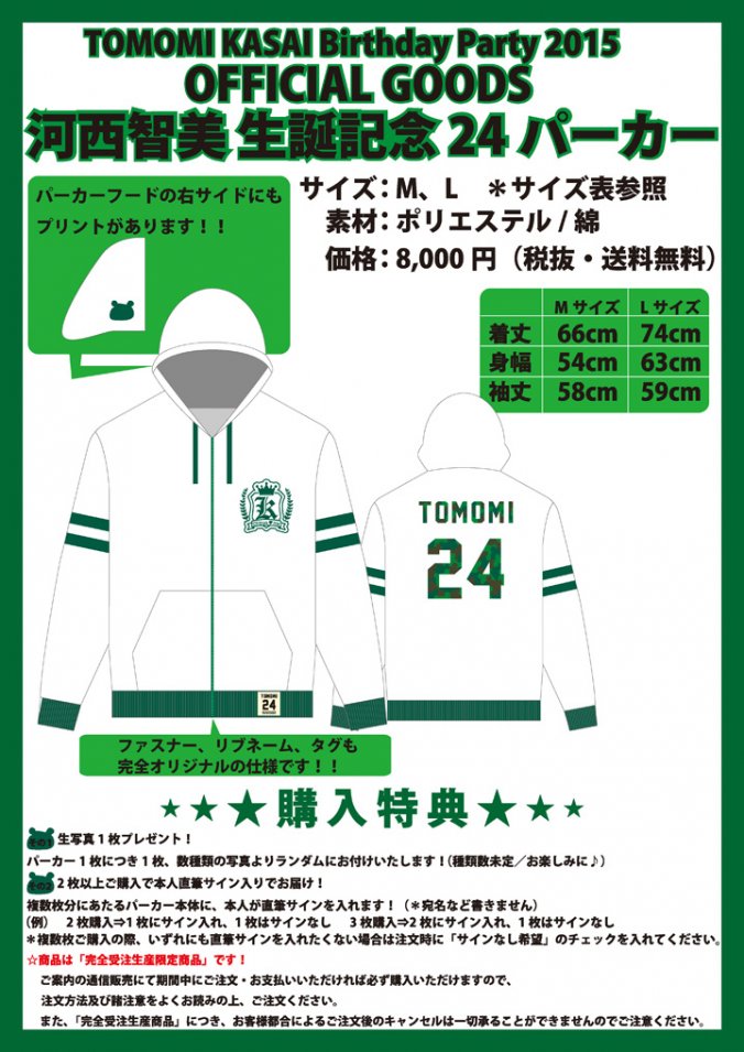 河西智美オフィシャルサイト