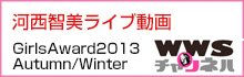 河西智美オフィシャルサイト