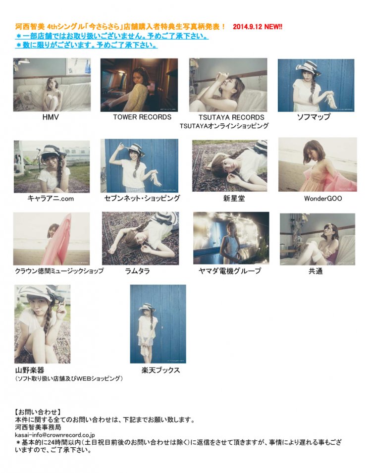 河西智美オフィシャルサイト