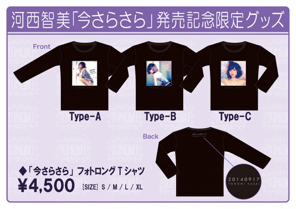 河西智美オフィシャルサイト